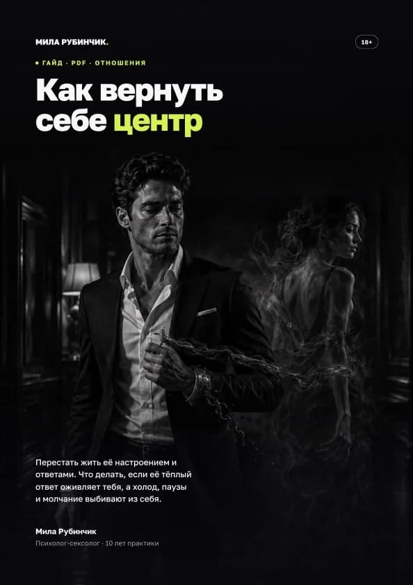 Твоя зависимости в любви